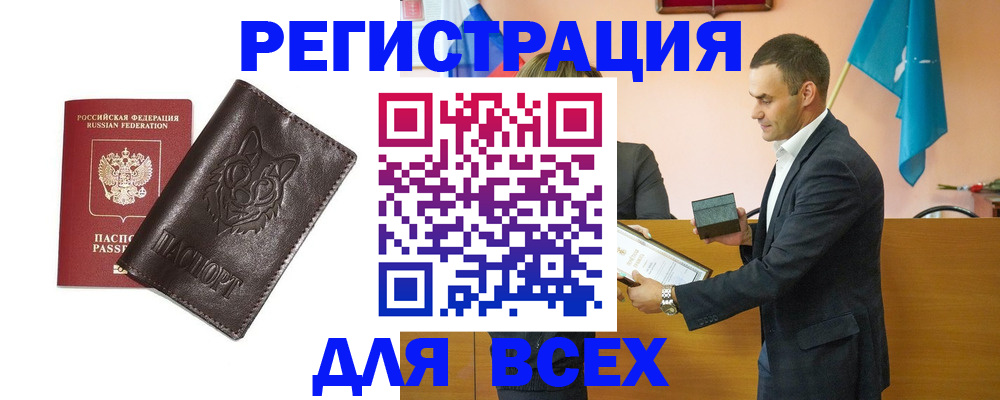 купить прописку в Брянской области